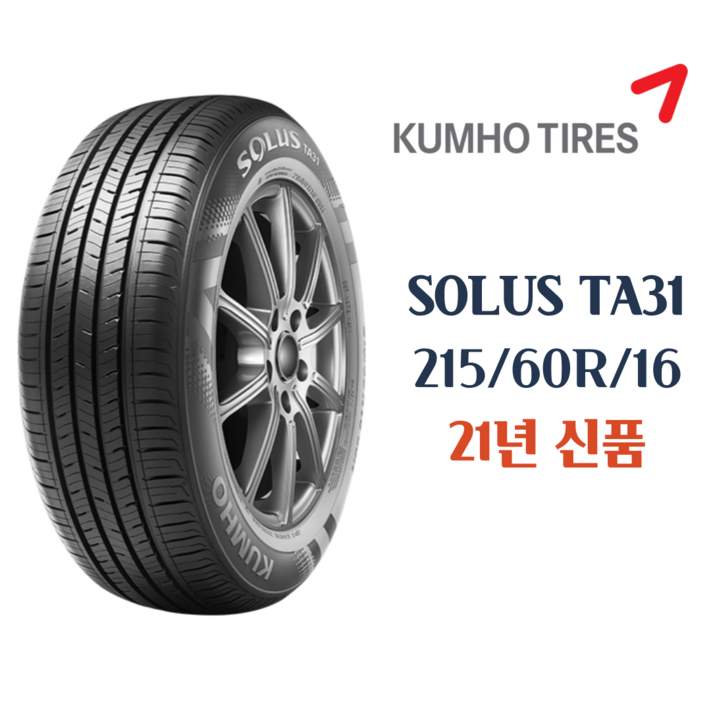 20년금호타이어 솔루스 TA31 215 60 16 2156016