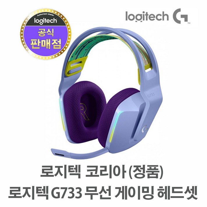로지텍 G733 7.1 서라운드 무선 게이밍 헤드셋