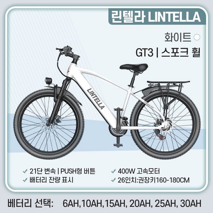 린텔라 전기자전거 파스 배달 고출력 26인치 21단 400W PAS 로드 전동 자전거 린텔라 전기자전거 파스 배달 고출력 26인치 21단 400W PAS 로드 전동 자전거