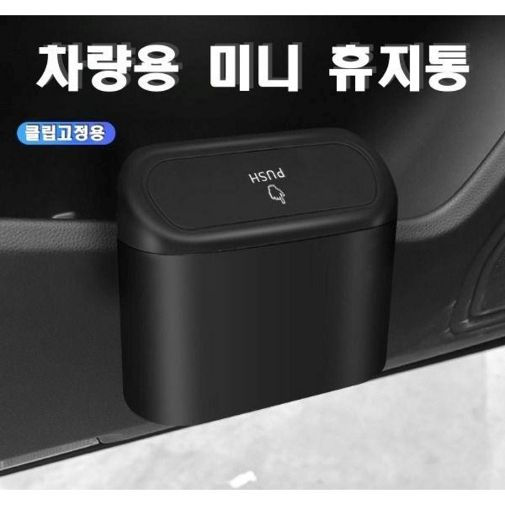 담이몰 차량용 도어 클립고정형 휴지통, 1개, BLACK 담이몰 차량용 도어 클립고정형 휴지통, 1개, BLACK