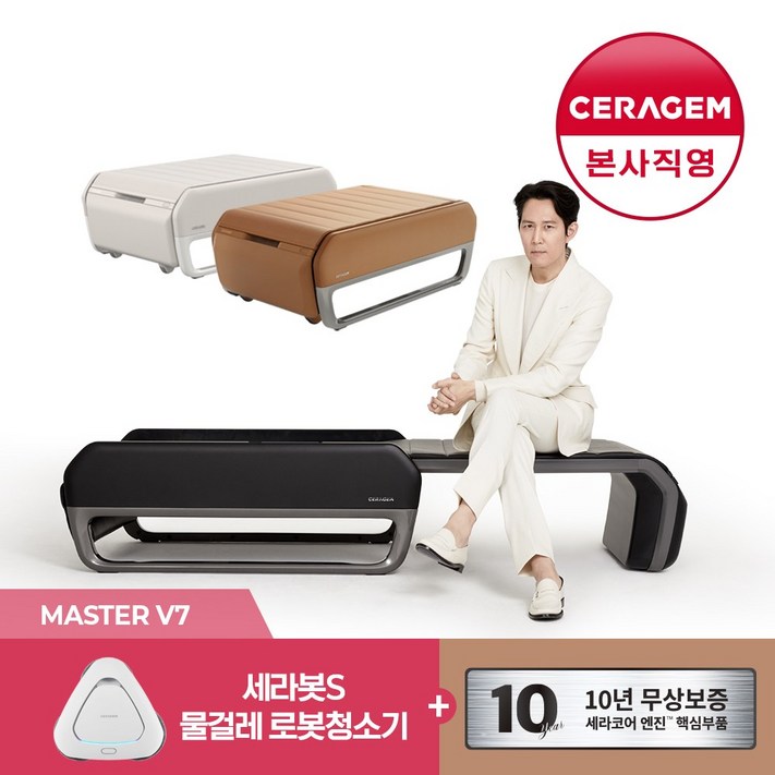 특별사은품 세라젬 V7 마스터 척추온열 의료기기, 브라운