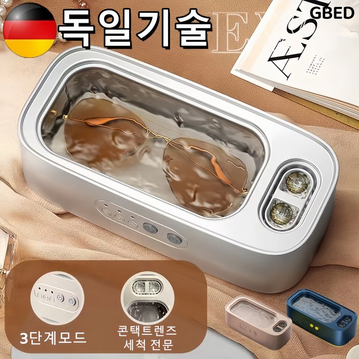 GBED  2개의세척구역 가정용 안경 초음파 세척기 콘택트렌즈 악세사리  고주파 선물 렌덤 증정
