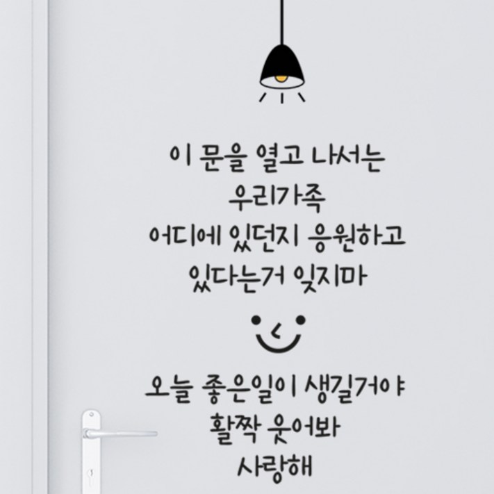 현관문가족레터링 현관문가족레터링