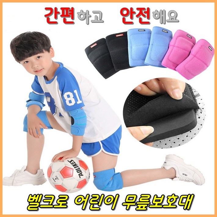 주니어 어린이 축구 스케이트 인라인 자전거 무릎보호대 2p1set, 블루, 1개