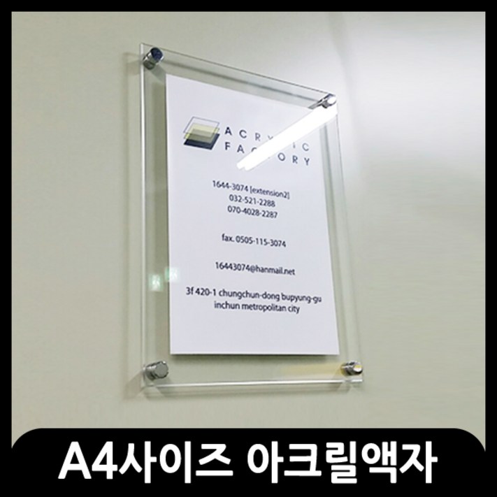 애드마켓 아크릴액자게시판메뉴판각종액자아크릴프레임 A4사이즈350x260mm 애드마켓 아크릴액자게시판메뉴판각종액자아크릴프레임 A4사이즈350x260mm