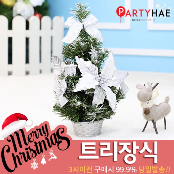 파티해 크리스마스 트리 장식 트리장식볼