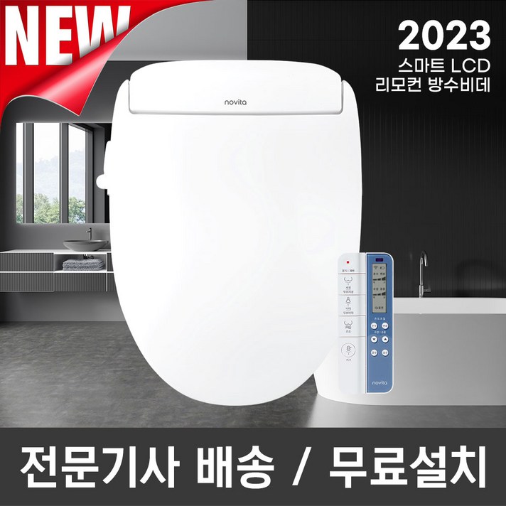 노비타 스마트 LCD 리모컨 방수 비데 BDSH680 기사방문설치 노비타 스마트 LCD 리모컨 방수 비데 BDSH680 기사방문설치