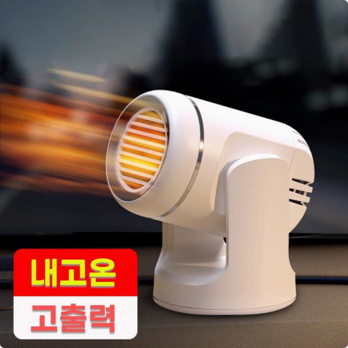 VentV 온기가득 차량용 히터 12v 24v 화물차 온풍기 자동차 난방 VentV 온기가득 차량용 히터 12v 24v 화물차 온풍기 자동차 난방