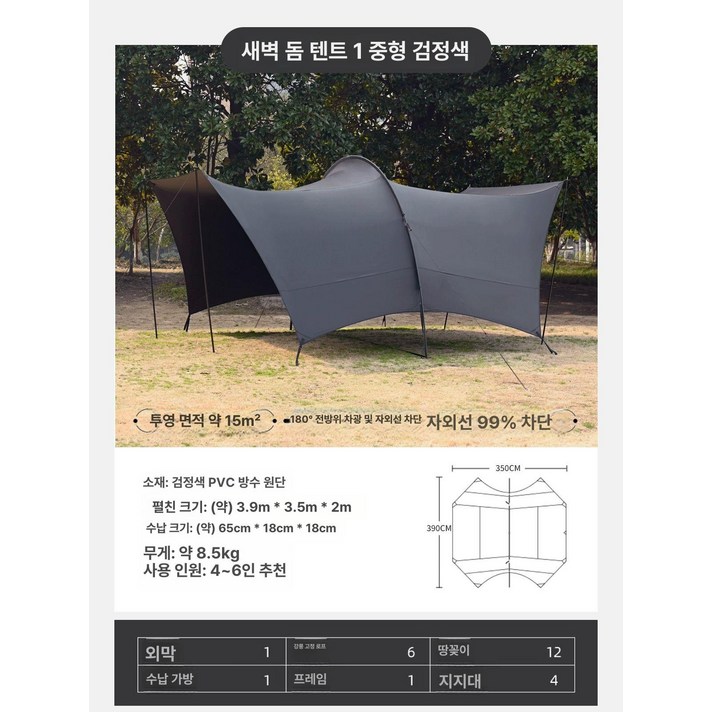 터널 타프 대형 그늘막 쉘터 도킹 바람막이 아치형 터널형 감성 돔 방수 차박 야외, 검정 블랙코팅 3.9x3.5x2 중형