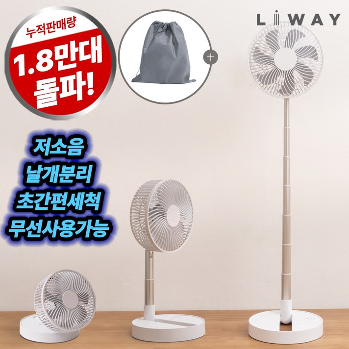 리웨이 무선 접이식 선풍기 휴대용 폴딩팬