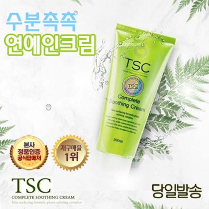 안심 EWG그린등급TSC 컴플리트 수딩크림 200ml 남녀노소누구나 건성 악건성 피부 진정 수분 보습 영양 올인원 크림, 1개, 0.2l