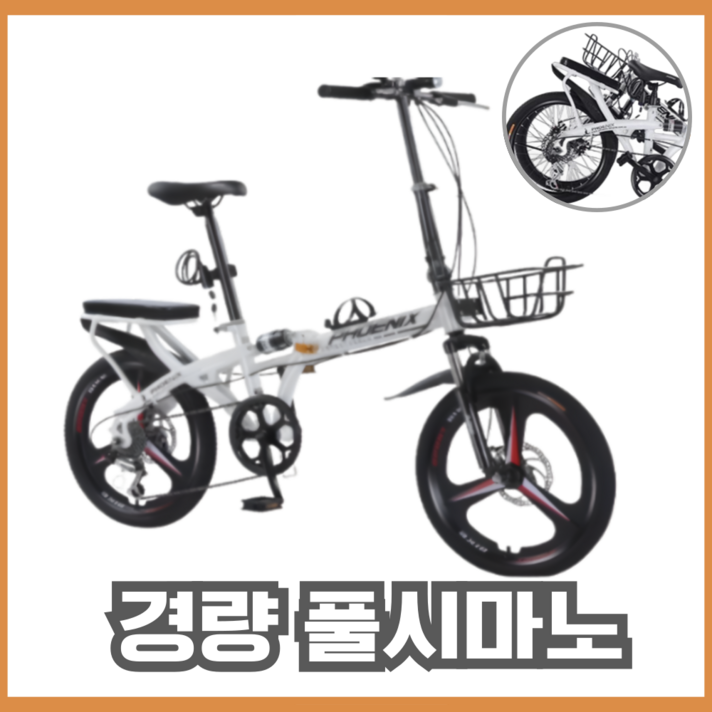 MoveX 가벼운 풀시마노 초경량 미니 접이식자전거 출퇴근용 미니벨로 12kg, 1개, 165cm, 화이트강화휠 MoveX 가벼운 풀시마노 초경량 미니 접이식자전거 출퇴근용 미니벨로 12kg, 1개, 165cm, 화이트강화휠
