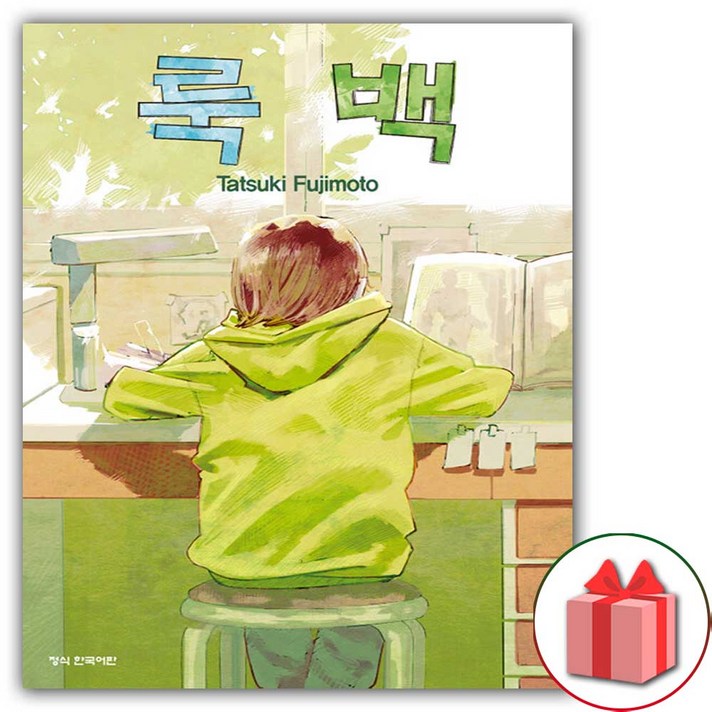 사은품룩 백 만화 책 사은품룩 백 만화 책