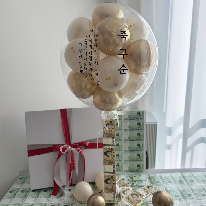 완제품 레터링풍선용돈박스 헬륨 용돈풍선 생일 생신 환갑 칠순 팔순 백일 첫돌 이벤트풍선