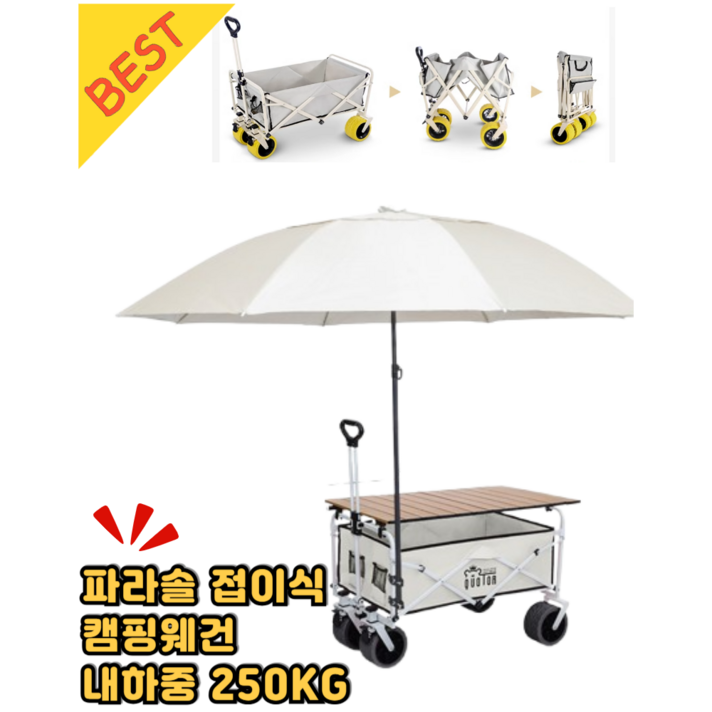 캠포레 다기능 캠핑 웨건 왜건 수레 카트 접이식 파라솔 테이블 세트 캐리어, 1개, 크림화이트