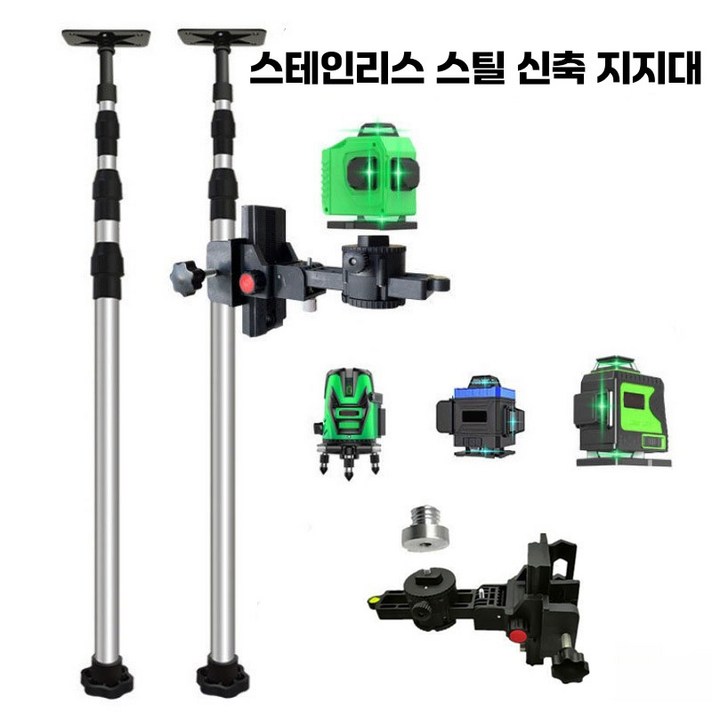 레벨기 보조 거치대 레이저 삼각대 레벨기 리프트 서포트 폴대 천장 고정봉 받침대 3.5M
