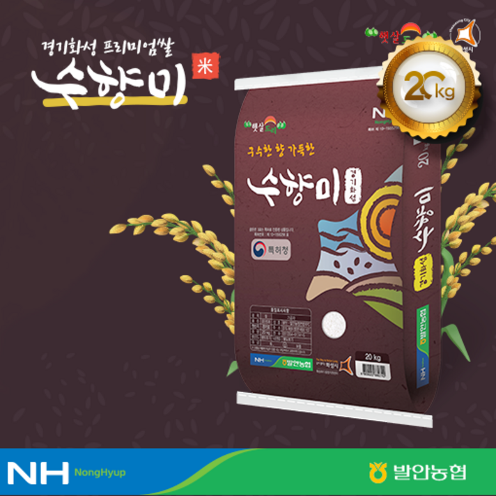 2024년햅쌀발안농협수향미쌀20Kg화성시브랜드쌀농협쌀햅쌀경기미저온저장시설 2024년햅쌀발안농협수향미쌀20Kg화성시브랜드쌀농협쌀햅쌀경기미저온저장시설