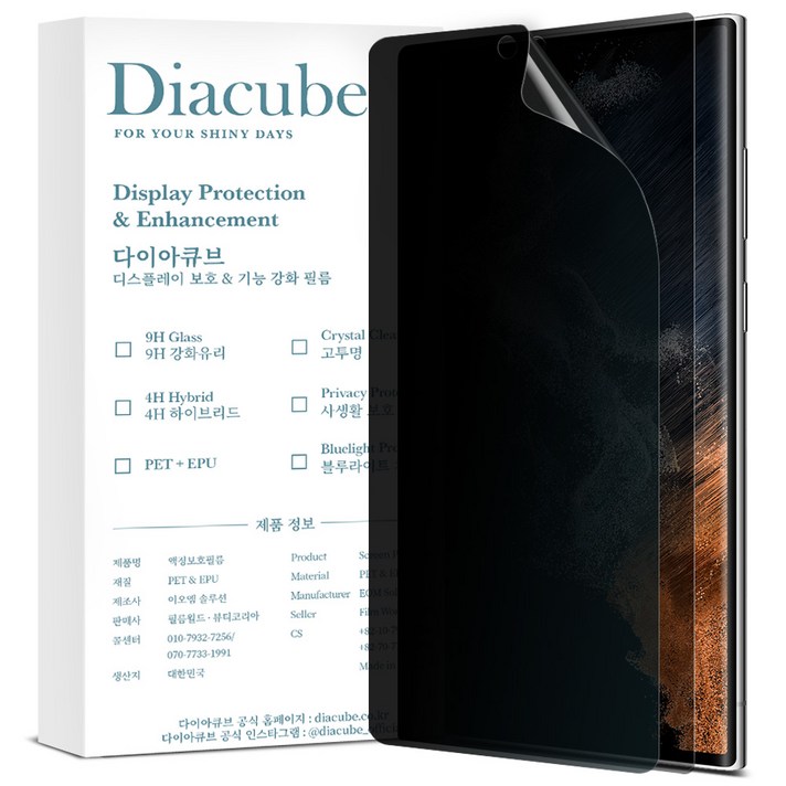 다이아큐브 갤럭시S22울트라 사생활보호 지문인식지원 엣지 풀커버 액정보호필름 2매,가이드툴 간편부착, 1개 다이아큐브 갤럭시S22울트라 사생활보호 지문인식지원 엣지 풀커버 액정보호필름 2매,가이드툴 간편부착, 1개
