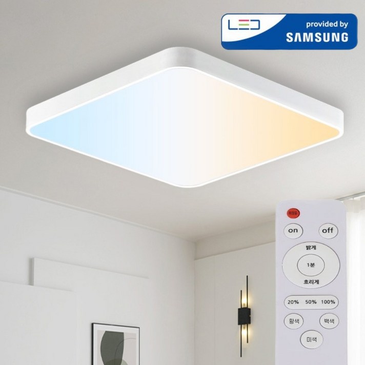LED 국산 초슬림 리모컨 삼색변환 방등 75W 삼성칩 조명 플리커프리 주광색