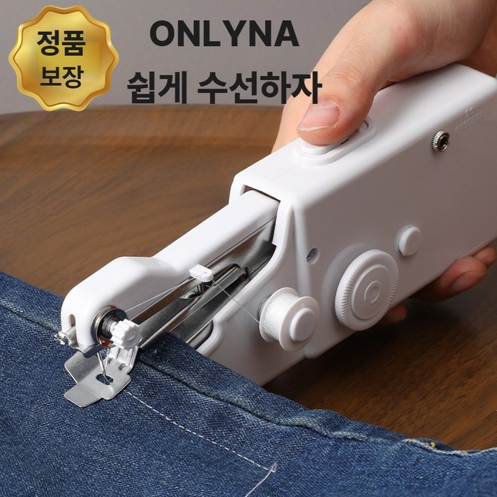 온리나 미니핸드미싱기 휴대용 재봉틀 1개