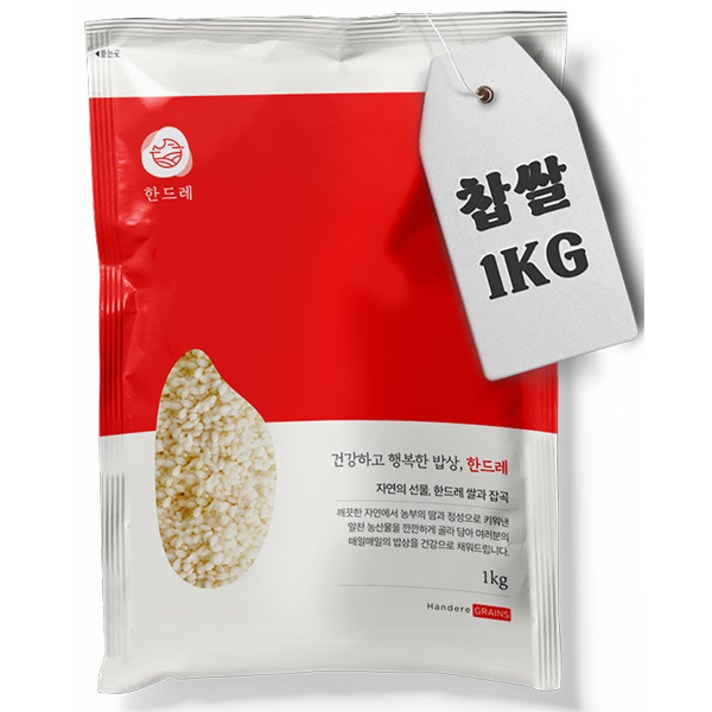 2022년산 월드그린 한드레 찹쌀 1kg, 1kg, 1개 2022년산 월드그린 한드레 찹쌀 1kg, 1kg, 1개