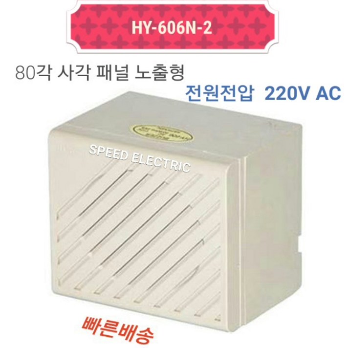 한영넉스 HY606N2 80각형 강력부저 AC220V 한영넉스 HY606N2 80각형 강력부저 AC220V