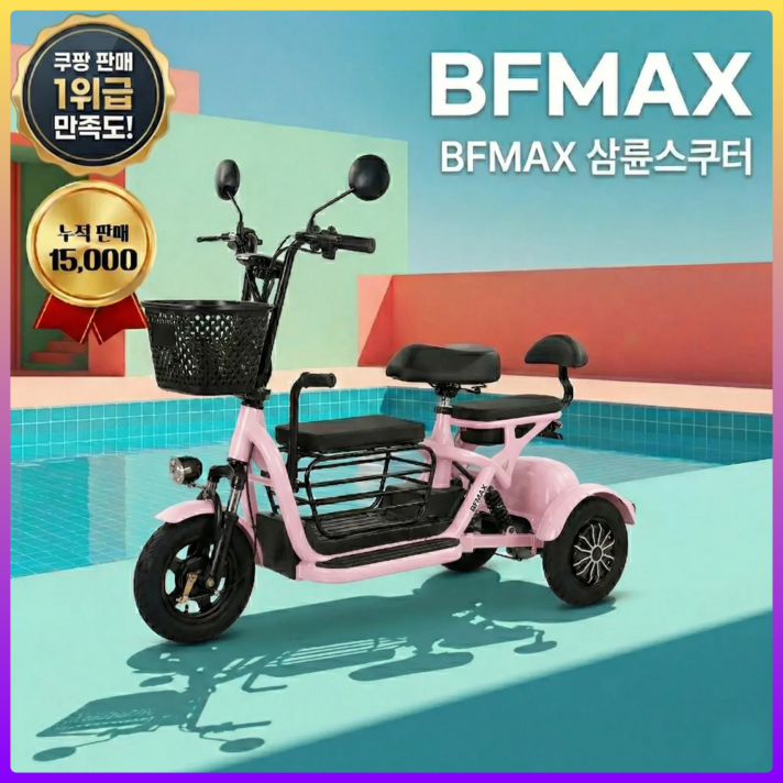 BFMAX 접이식 고출력 삼륜 스쿠터 전기 바이크 카트 세발 미니 전동 출퇴근 소형