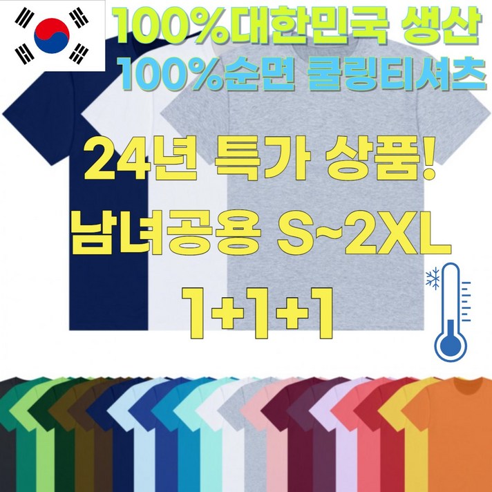 10차완판 쿨티셔츠 면소재 시원한 쿨링 티셔츠 냉장고 티셔츠 작업복 일상 티셔츠 10차완판 쿨티셔츠 면소재 시원한 쿨링 티셔츠 냉장고 티셔츠 작업복 일상 티셔츠