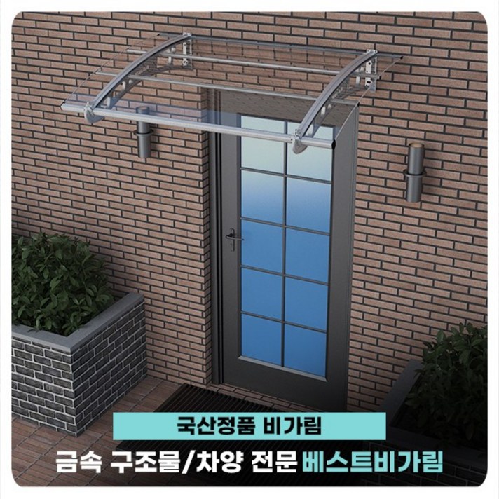 비가림 2000×8800 현관문 렉산 캐노피 고정 차양 현관 창문 테라스 빗물받이