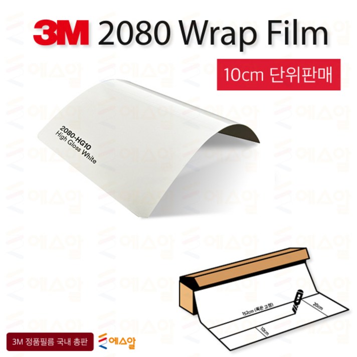 3M 2080  카스킨 필름 1.5M폭 랩핑시트 크롬죽이기 152cm x 10cm단위 구매