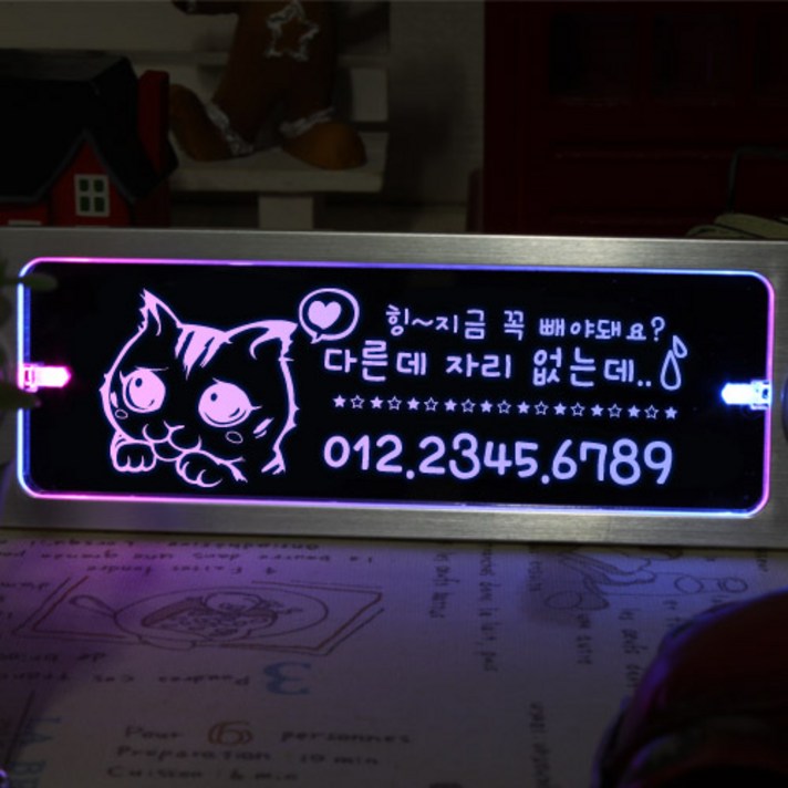 조아애드 무선 키스 투톤 LED 주차번호판