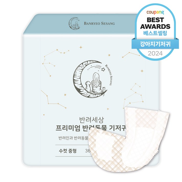 반려세상 강아지 수컷용 기저귀