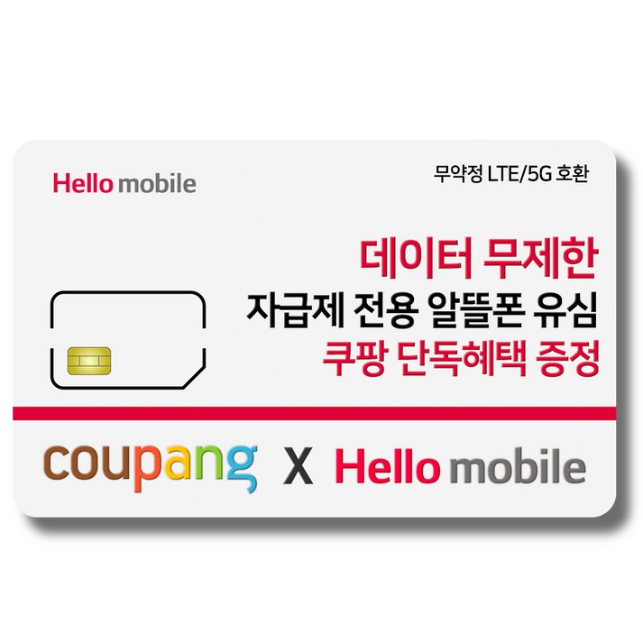 유심-헬로모바일 알뜰폰 유심 갤럭시S/아이폰13 사용가능 20230116