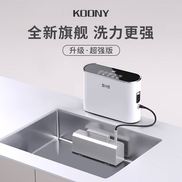 KOONY 초음파 식기세척기 싱크대 탁상 가정용 소형 설치가 필요 없는 식기 정화 주방