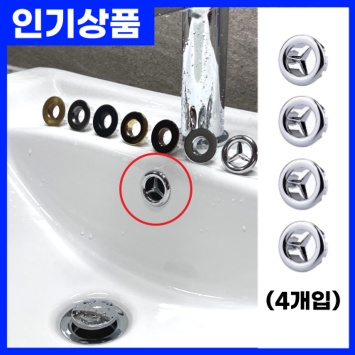 안시메온세면대 오버플로우 물넘침 캡 마개, 삼각별