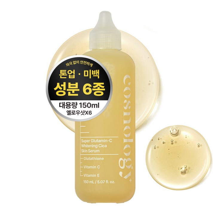 코스놀로지 슈퍼 글루타민C 미백 시카 잡티 비타민C세럼 150ml, 150ml, 1개