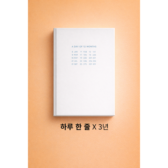 기록을 선물하는 하루 한 줄 3년 다이어리 감사일기 기록노트 하드커버, 1개, 화이트