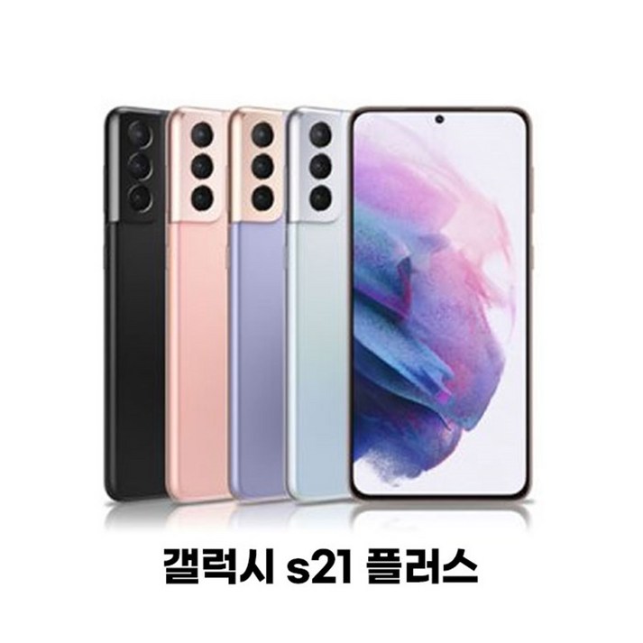 삼성공식리퍼 갤럭시S21 플러스 256GAS 12개월 보증 정품, 팬텀실버, 256GB 삼성공식리퍼 갤럭시S21 플러스 256GAS 12개월 보증 정품, 팬텀실버, 256GB