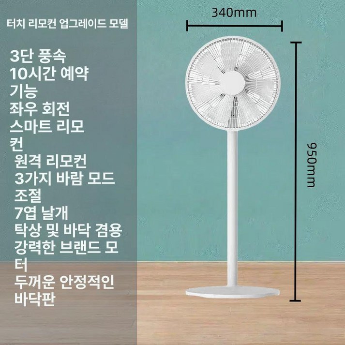 샤오미 무선 스탠드 선풍기 무소음 미지아