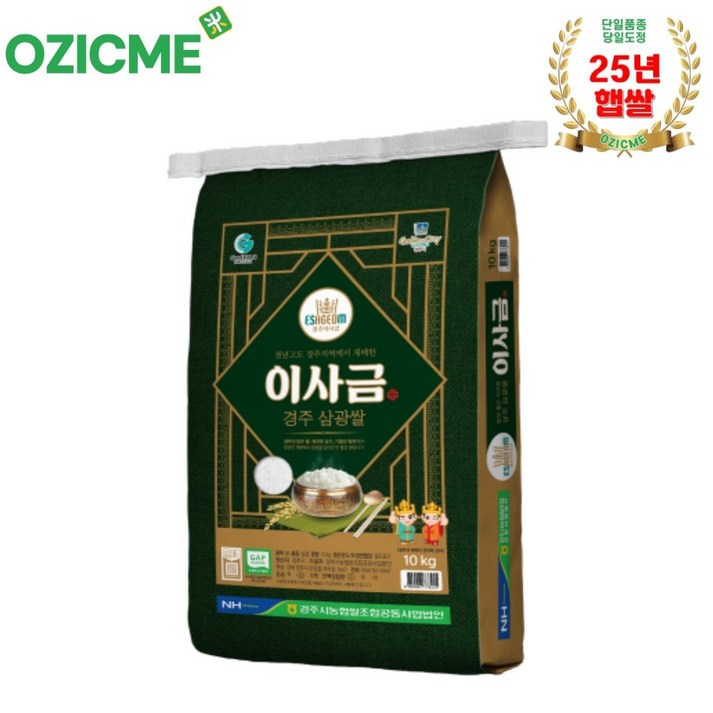 (오직미)경주시농협 이사금쌀 삼광 10kg 당일도정 산지직배, 1개