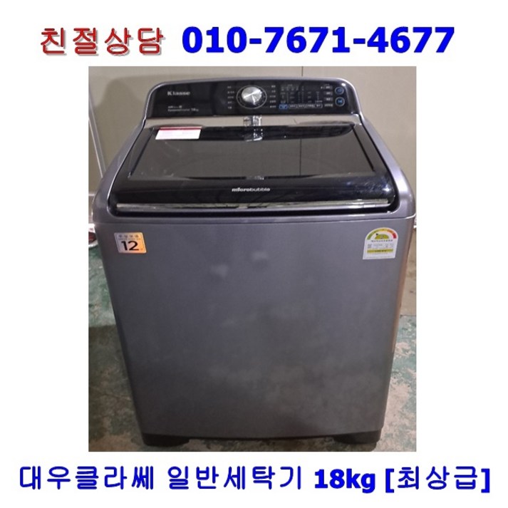 중고세탁기 중고 대우 클라쎄 일반 세탁기 18kg [메탈/최상급], 혼합색상