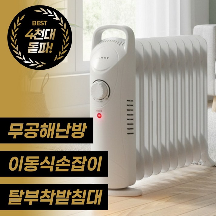 리웨이 이동식 9핀 전기 라디에이터 화장실 동파방지