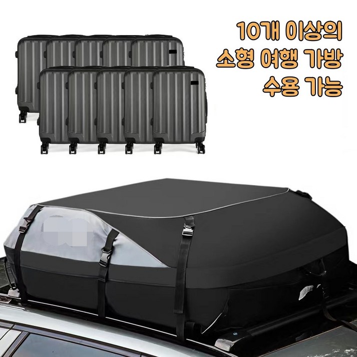 차량용 루프백 대용량 루프백 승용차 SUV 자동차 카캐리어 설치 보관이 쉬운 차량용 방수 루프백 승용차 캐리어 (캠핑/낚시/자동차/루프 캐리어)
