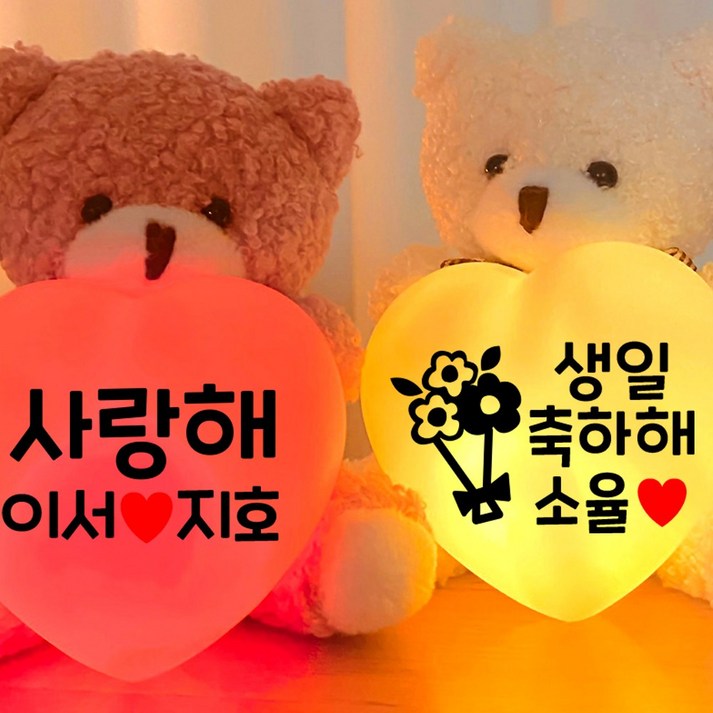 남자친구200일선물 특별한선물 메신져 미니베어하트조명