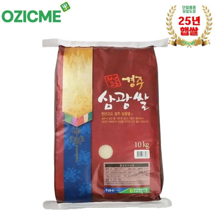 (경주시농협) 천년고도 경주삼광쌀 10kg/당일도정 25년산, 1개