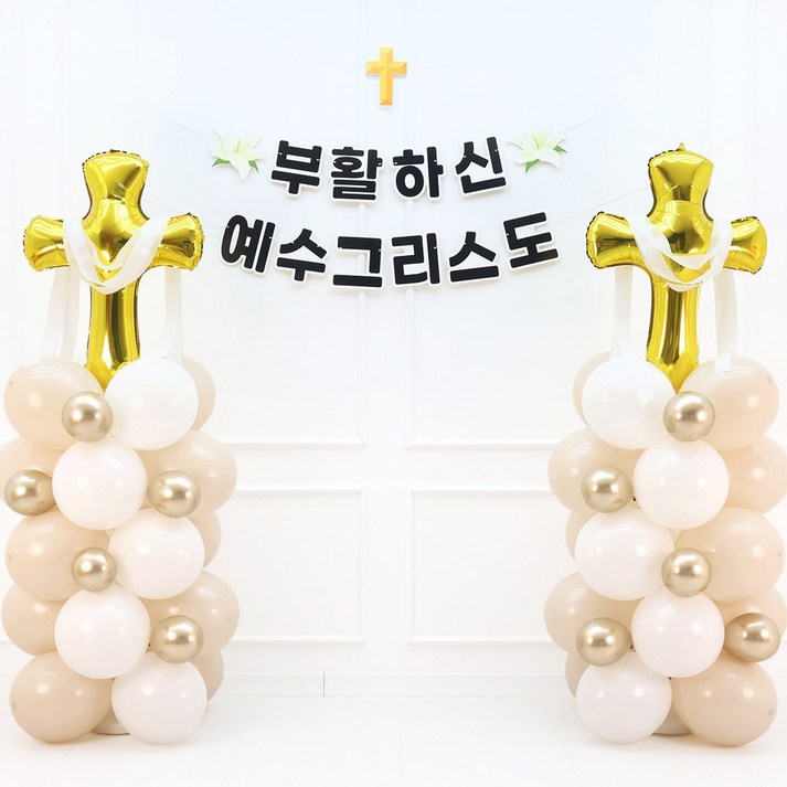 파티짱 부활절 가랜드 풍선 세트 교회 장식 소품, 1개, 기둥 스탠드 세트(그리스도)