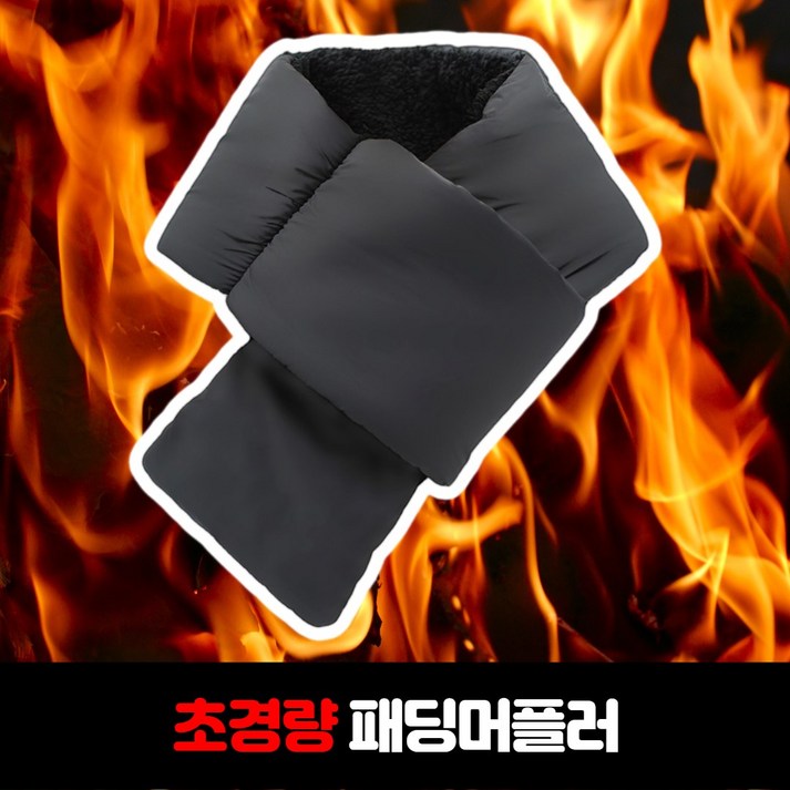 토비크 초경량 패딩 머플러 따뜻한 목도리