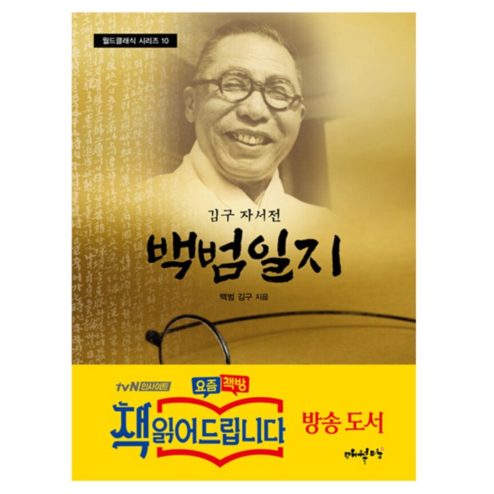 백범일지김구 자서전