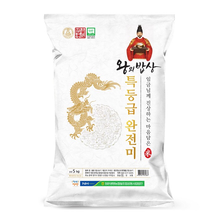 청원생명농협 왕의밥상 쌀 특등급 완전미