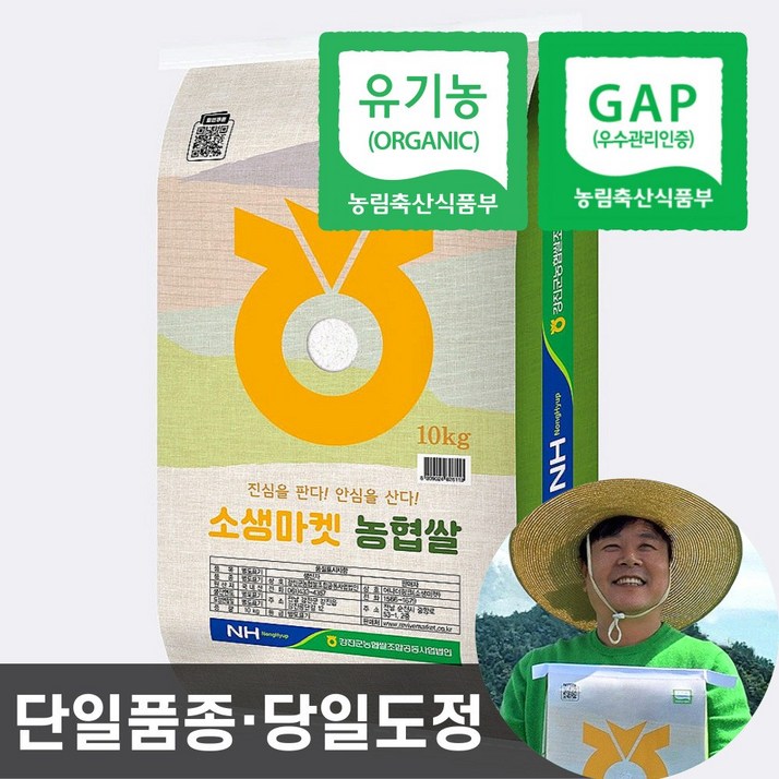 농협 유기농 쌀 24년산 친환경 햅쌀 단일품종 소생마켓 이유식쌀, 1개, 10kg 농협 유기농 쌀 24년산 친환경 햅쌀 단일품종 소생마켓 이유식쌀, 1개, 10kg